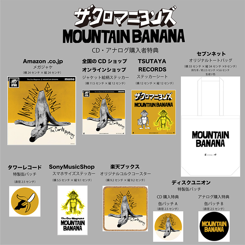 ザ・クロマニヨンズ、ニューアルバム「MOUNTAIN BANANA」ジャケット